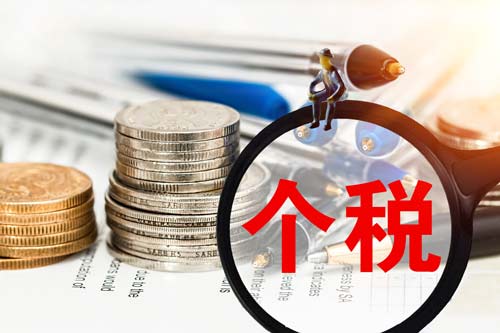 2021年个税专项附加扣除开始确认！哪些问题需了解？